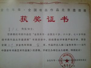 朱廣義獲獎證書2