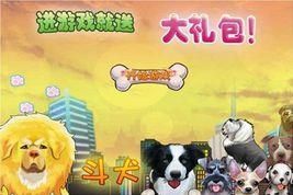 鬥犬OL 鬥犬OL