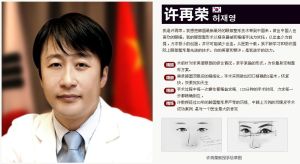 韓國專家許再榮