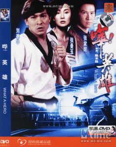 《嘩英雄》 《嘩英雄》