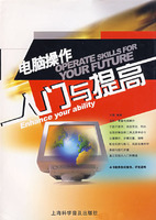 電腦操作入門與提高 