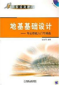 地基基礎設計 地基基礎設計