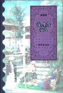 我,生為女人 我,生為女人