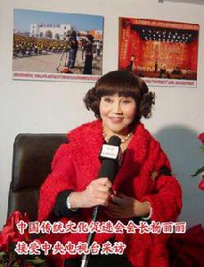 楊麗麗[中國傳統文化促進會會長]