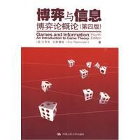 博弈與信息:博弈論概論 博弈與信息:博弈論概論