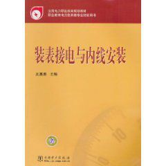 裝表接電與內線安裝