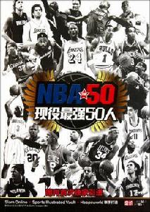 NBA現役最強50人 NBA現役最強50人