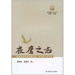 夜鷹之志 夜鷹之志
