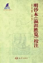 《瀛涯勝覽》 《瀛涯勝覽》