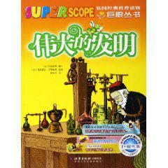 偉大的發明 偉大的發明