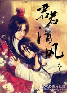 寫意風流之君若清風 寫意風流之君若清風