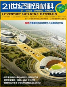 《21世紀建築材料》 《21世紀建築材料》