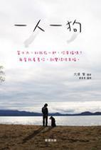 一人一狗 一人一狗