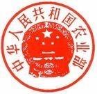 中華人民共和國農業部