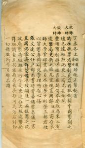 唐宗愈上奏手稿