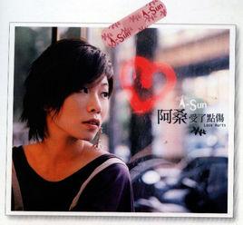 溫柔的慈悲[阿桑演唱歌曲]