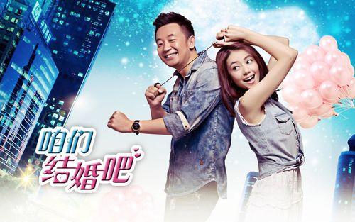 咱們結婚吧[2013年高圓圓、黃海波主演電視劇]