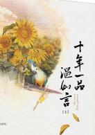 十年一品溫如言[歡瑞出品電視劇]