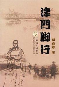 津門腳行 津門腳行