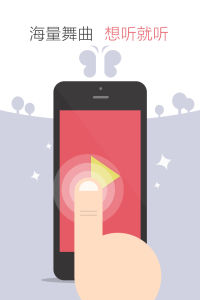 甜椒廣場舞(iOS版)