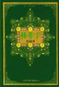 法家哲學 法家哲學