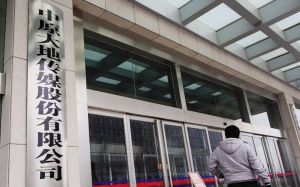 中原大地傳媒股份有限公司 中原大地傳媒股份有限公司