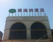 北京維也納酒店西三旗海誠店 北京維也納酒店西三旗海誠店