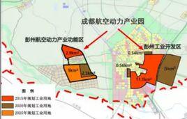 成都航空動力產業園 成都航空動力產業園