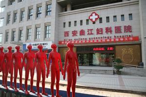 西安曲江婦科醫院