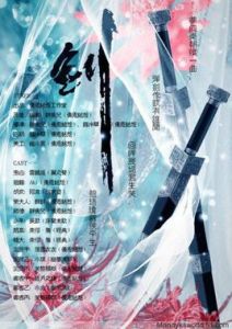 劍之主宰 劍之主宰