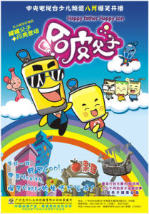 《哈皮父子》 《哈皮父子》