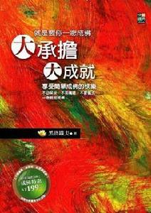 吳鐵夫禪學著作：《就是要你一念成佛》