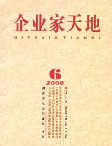 馬歇爾企業家理論