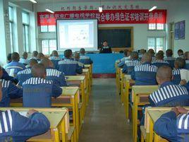 雲南省中安監獄 雲南省中安監獄