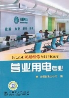 營業用電專業 營業用電專業