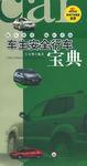 車主安全行車寶典 車主安全行車寶典