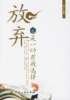 放棄也是一種有效選擇