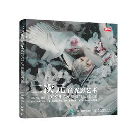 二次元的光影與藝術 二次元的光影與藝術