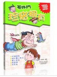 珍惜擁有 珍惜擁有