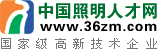 中國照明人才網 中國照明人才網