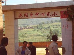 花同村中心完小