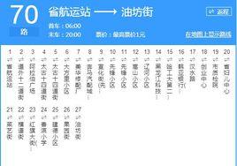 哈爾濱公交70路 哈爾濱公交70路