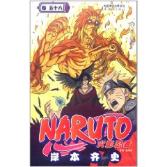 火影忍者58 火影忍者58