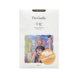 MK珍藏版世界名著系列:牛虻 MK珍藏版世界名著系列:牛虻