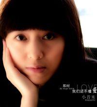 小昔米照片(2)