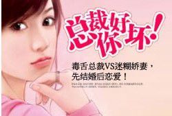 總裁你好壞 總裁你好壞