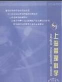 上海管理科學 上海管理科學
