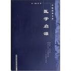 醫學啟源 醫學啟源