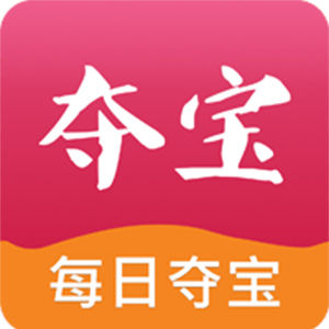 每日奪寶 每日奪寶