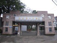 永安市第一中學 永安市第一中學